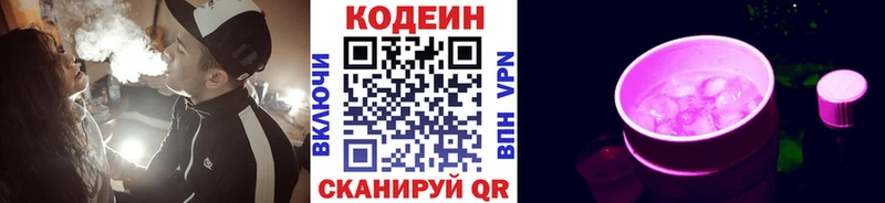 Codein напиток Lean (лин)  Нерчинск 